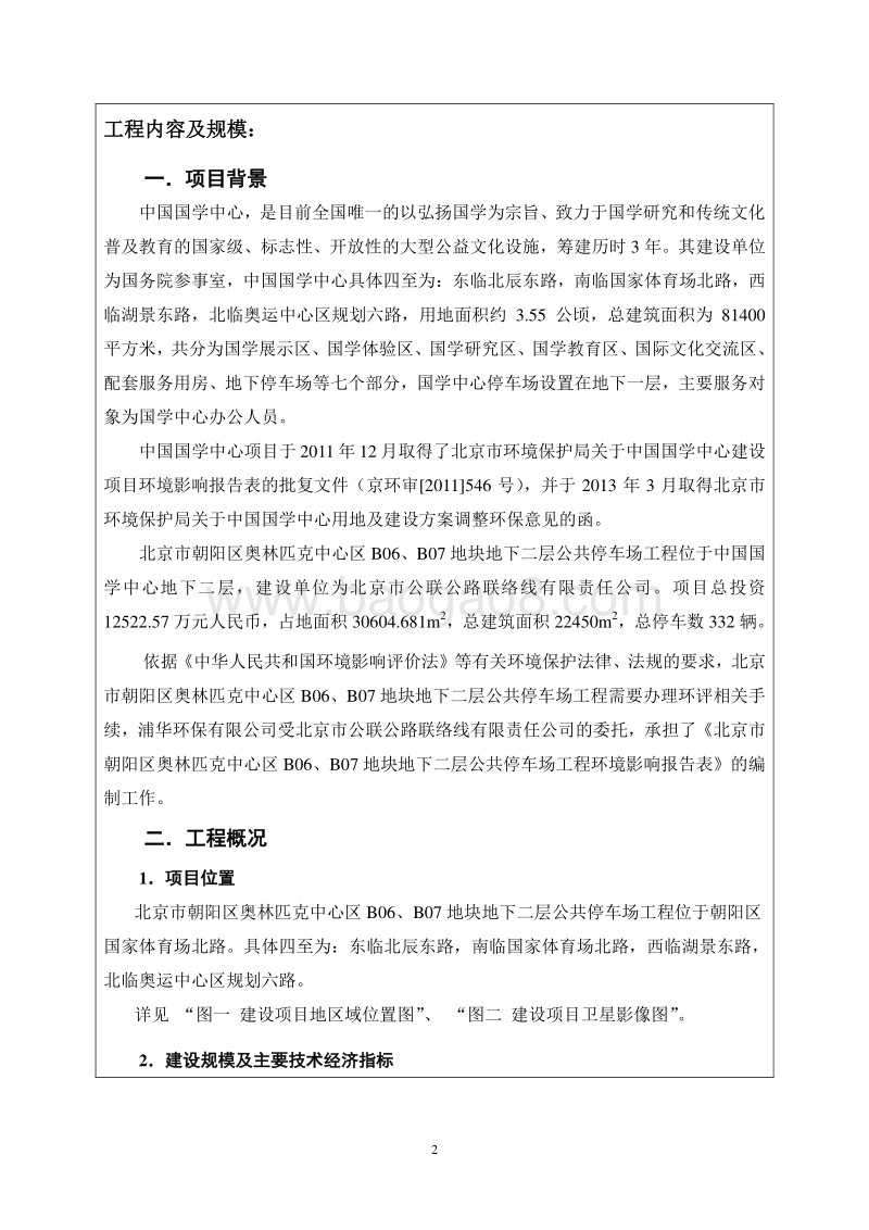 XX区地下二层公共停车场工程环境影响报告表.pdf_第3页