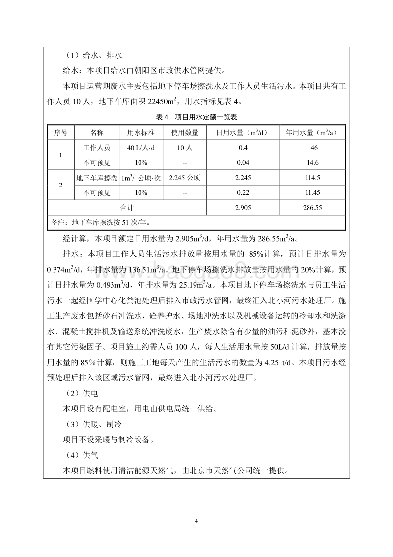 XX区地下二层公共停车场工程环境影响报告表.pdf_第5页