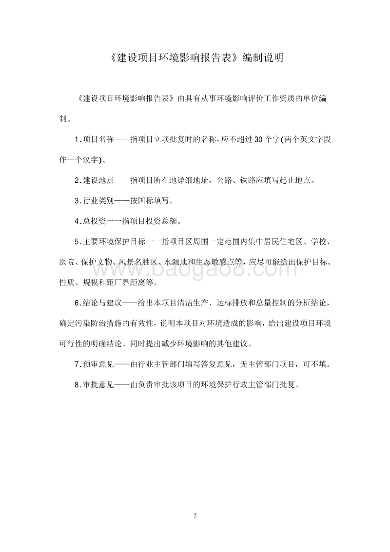 XX人民医院新增医用射线装置及60Co放射源应用项目环境影响报告表.pdf_第2页