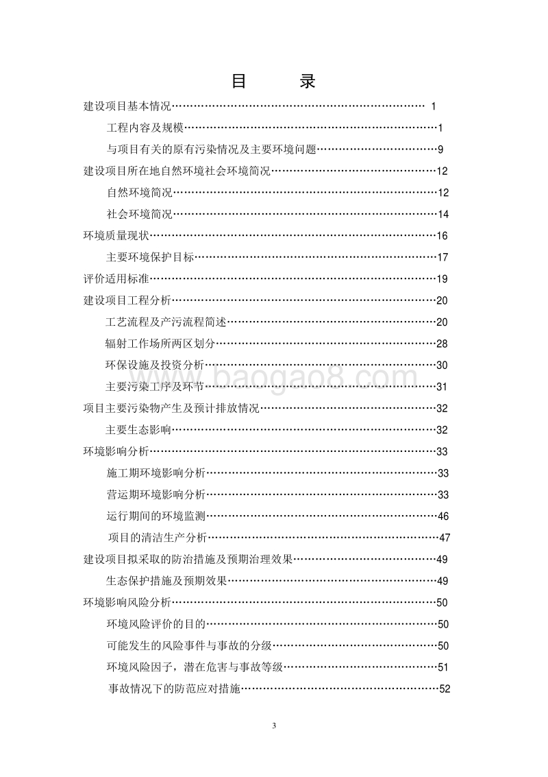 XX人民医院新增医用射线装置及60Co放射源应用项目环境影响报告表.pdf_第3页