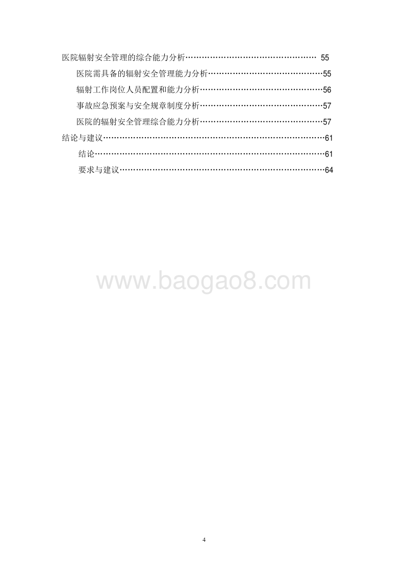 XX人民医院新增医用射线装置及60Co放射源应用项目环境影响报告表.pdf_第4页