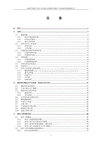 XX信息产业基地项目环境影响评价报告书.pdf