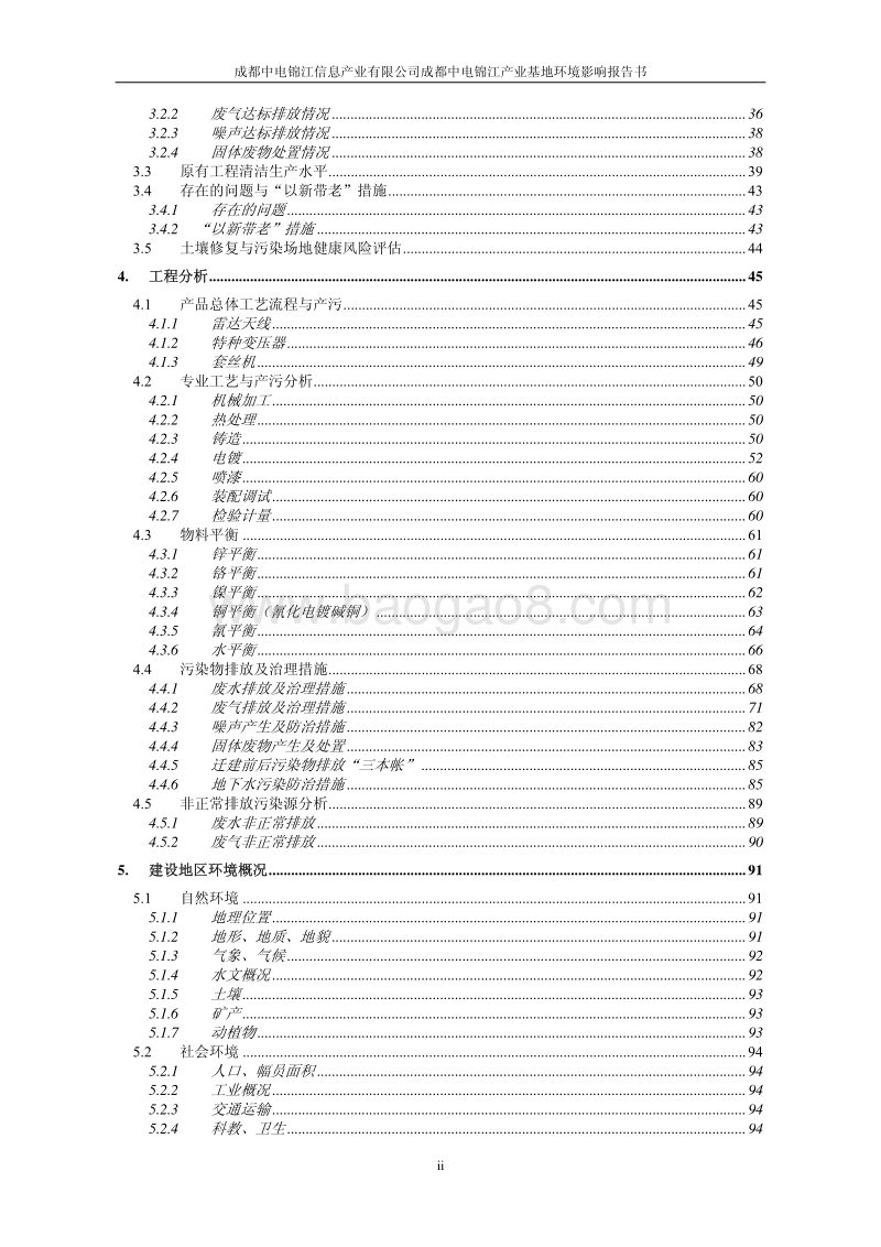XX信息产业基地项目环境影响评价报告书.pdf_第2页
