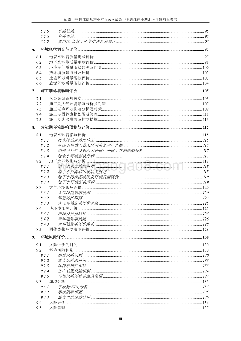 XX信息产业基地项目环境影响评价报告书.pdf_第3页