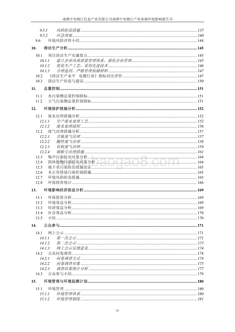 XX信息产业基地项目环境影响评价报告书.pdf_第4页