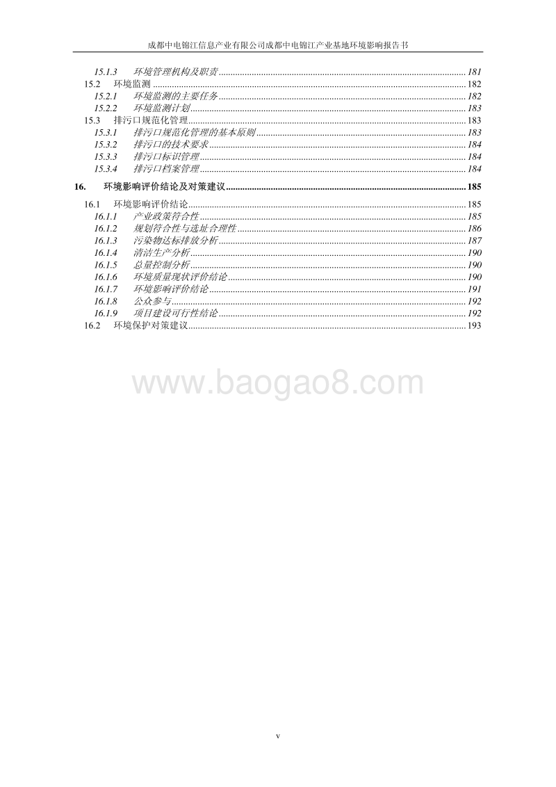 XX信息产业基地项目环境影响评价报告书.pdf_第5页