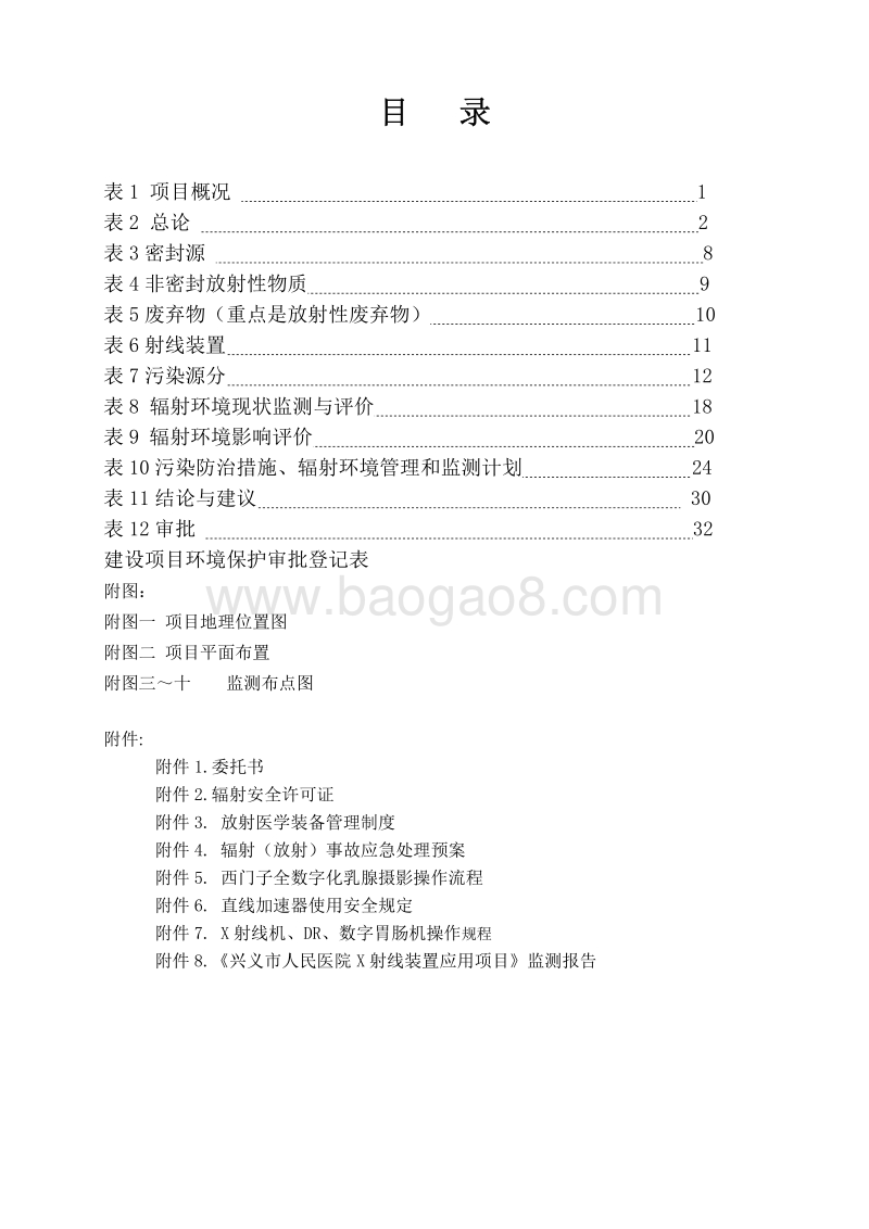 XX市人民医院X射线装置应用项目环境影响报告表.pdf_第3页