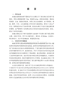 XX公路环境影响评价报告书.pdf