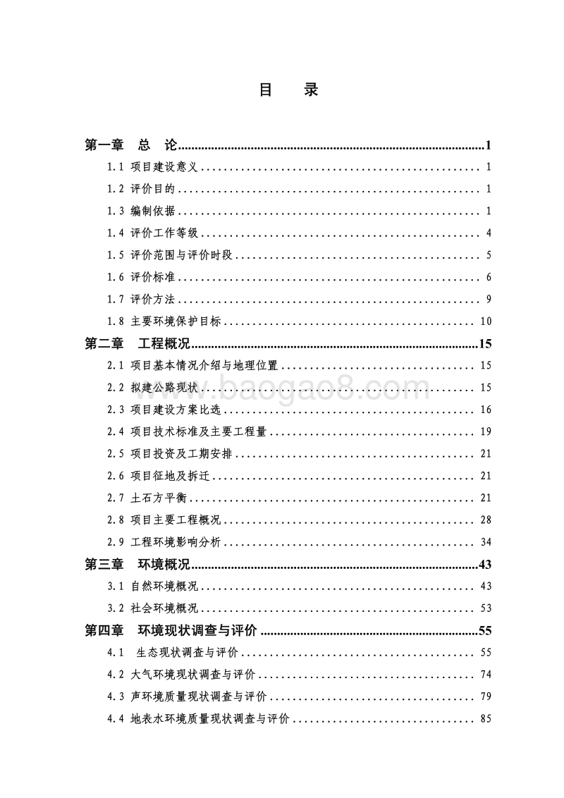 XX公路环境影响评价报告书.pdf_第5页