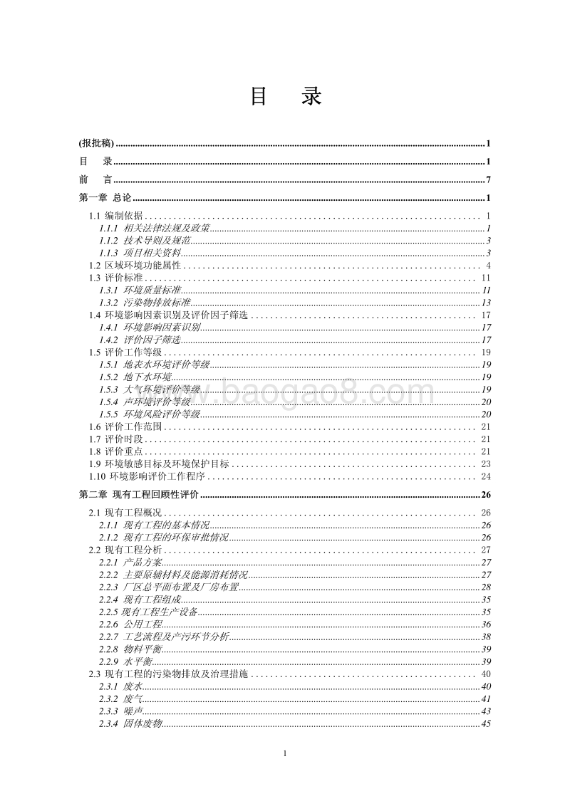 XX市 新型超薄高性能动力锂电池隔膜产业化项目建设项目环境影响报告书.pdf_第3页