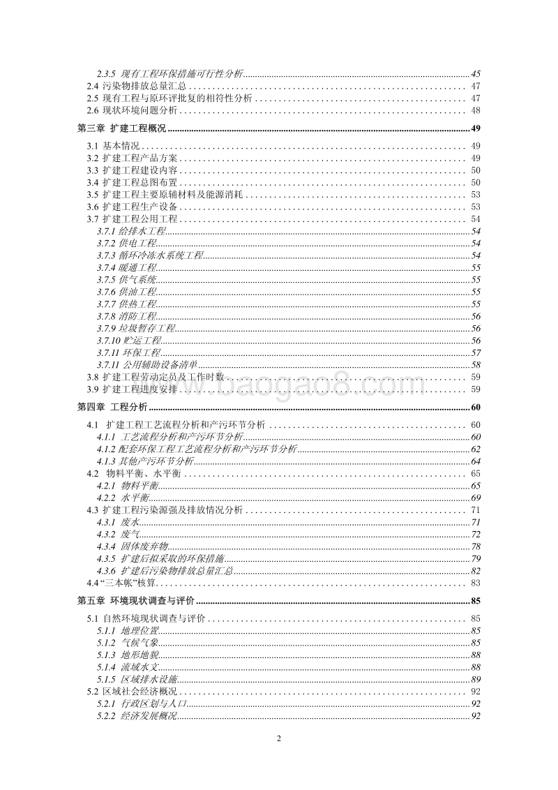 XX市 新型超薄高性能动力锂电池隔膜产业化项目建设项目环境影响报告书.pdf_第4页