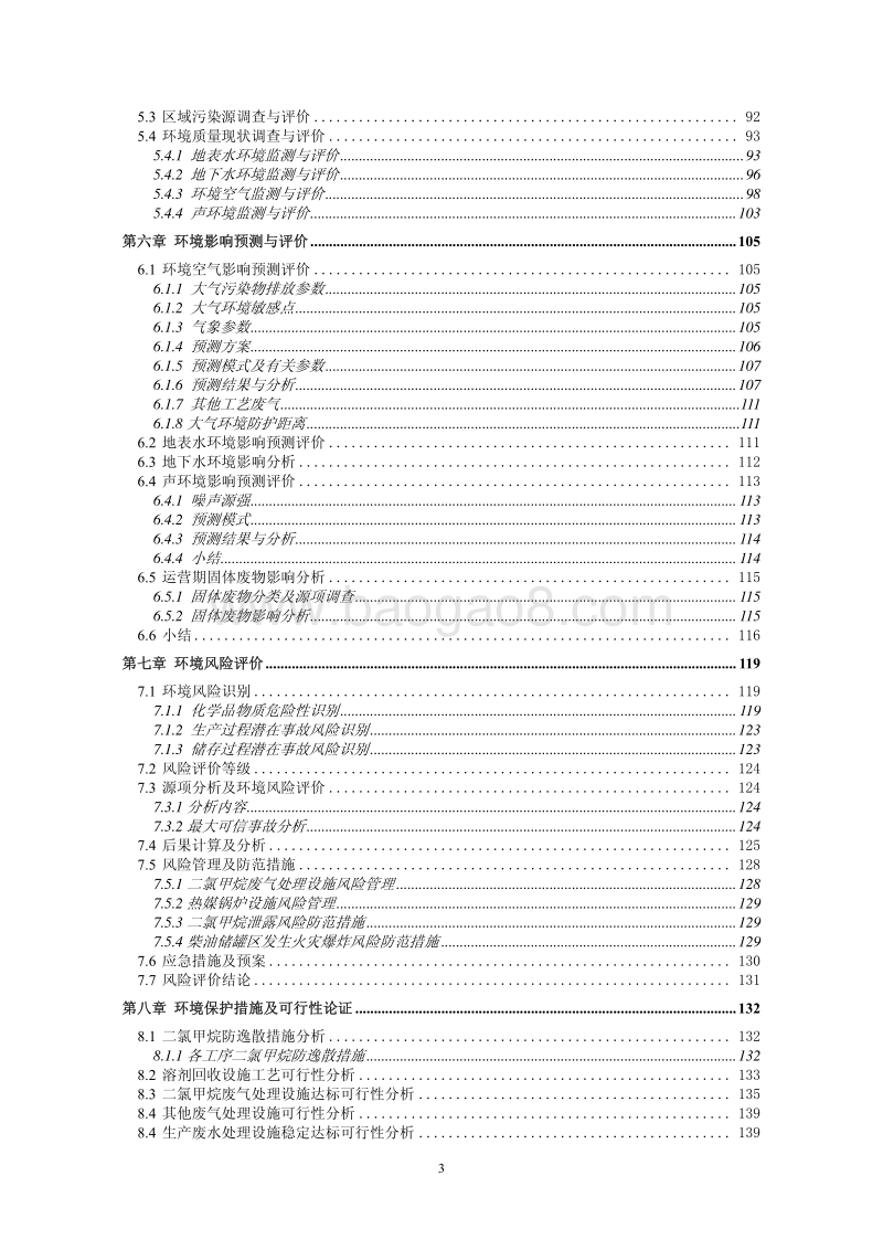 XX市 新型超薄高性能动力锂电池隔膜产业化项目建设项目环境影响报告书.pdf_第5页