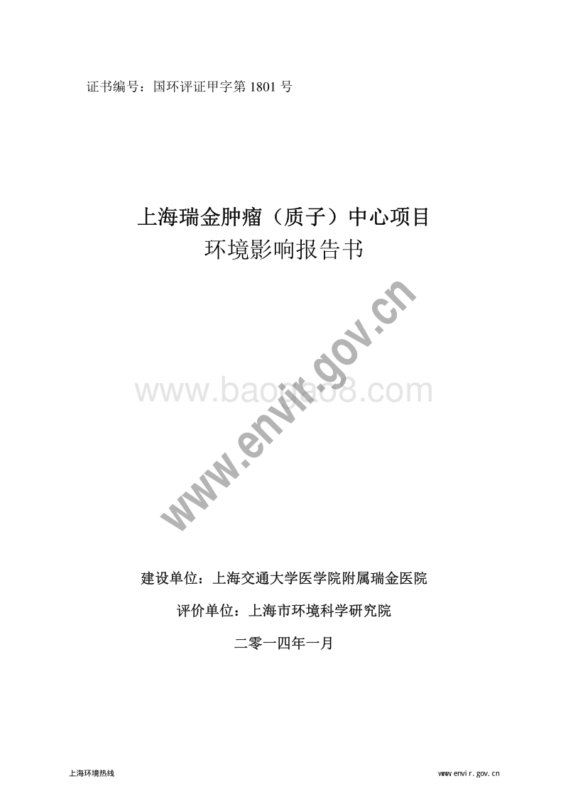 XX肿瘤（质子）中心项目 专科医院环境影响报告表.pdf_第2页