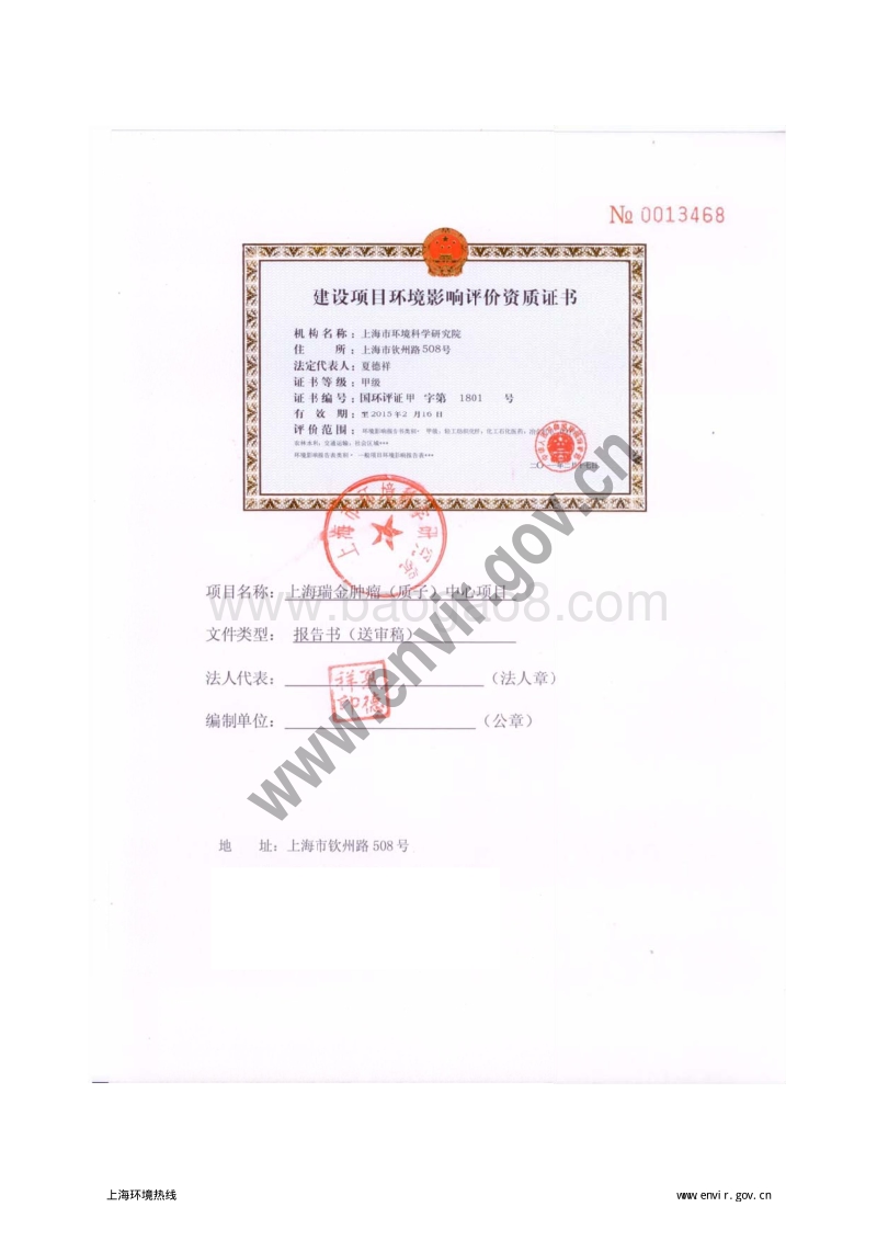 XX肿瘤（质子）中心项目 专科医院环境影响报告表.pdf_第3页