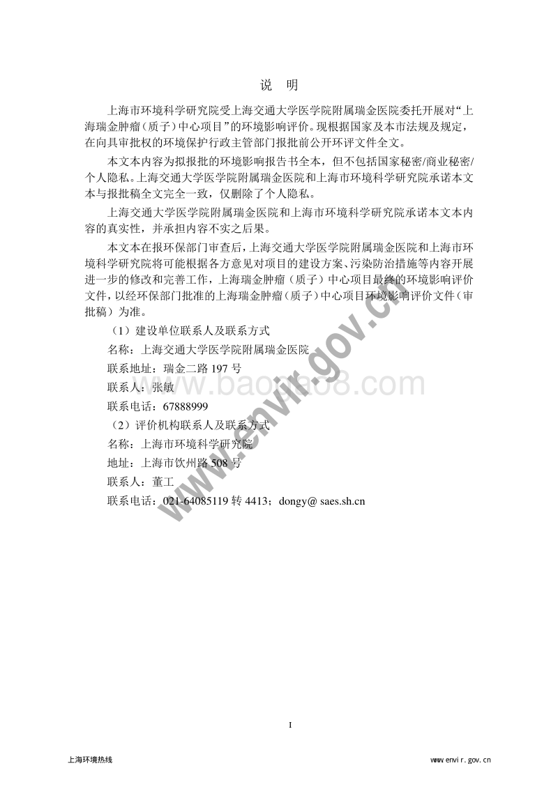 XX肿瘤（质子）中心项目 专科医院环境影响报告表.pdf_第4页