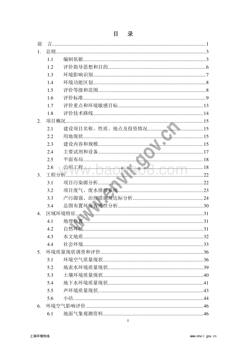 XX肿瘤（质子）中心项目 专科医院环境影响报告表.pdf_第5页