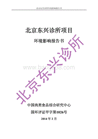 XX诊所报告书（信息公开）环境影响评价报告书.pdf