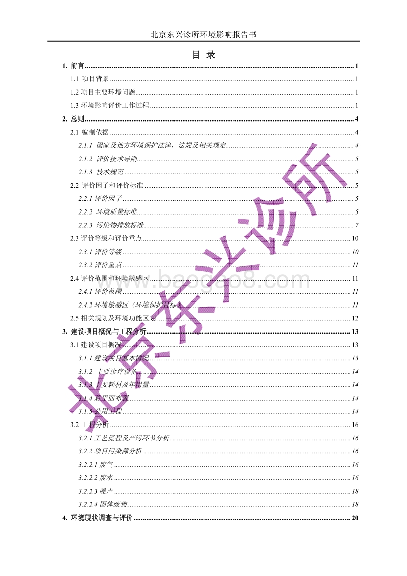 XX诊所报告书（信息公开）环境影响评价报告书.pdf_第2页