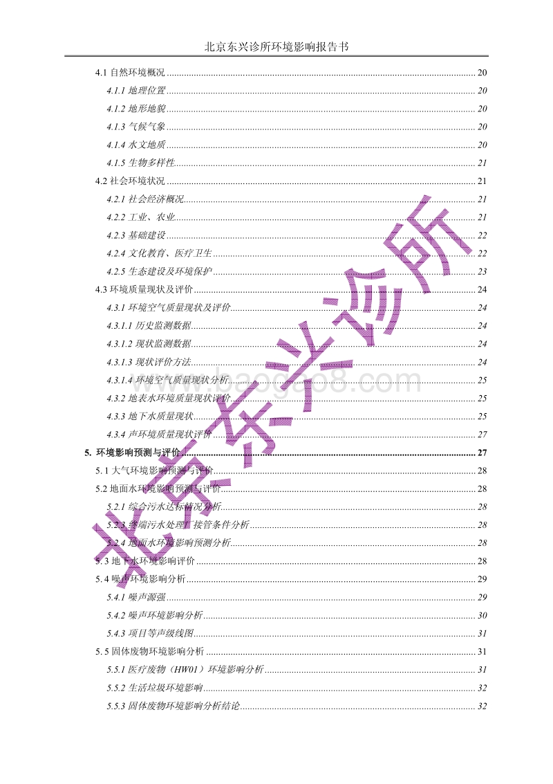 XX诊所报告书（信息公开）环境影响评价报告书.pdf_第3页