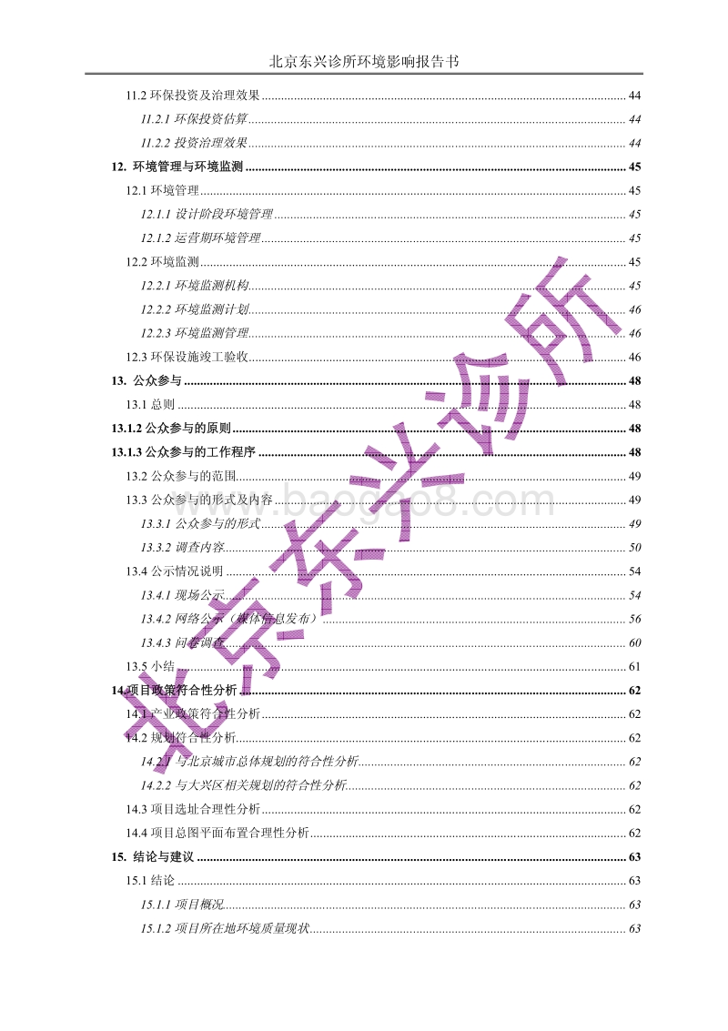 XX诊所报告书（信息公开）环境影响评价报告书.pdf_第5页