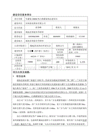 XX酒业有限公司年灌装白酒灌装线迁建项目环境影响报告表.pdf