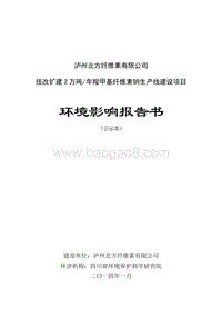 XX厂羧甲基纤维素纳生产线建设项目环境影响评价报告书.pdf