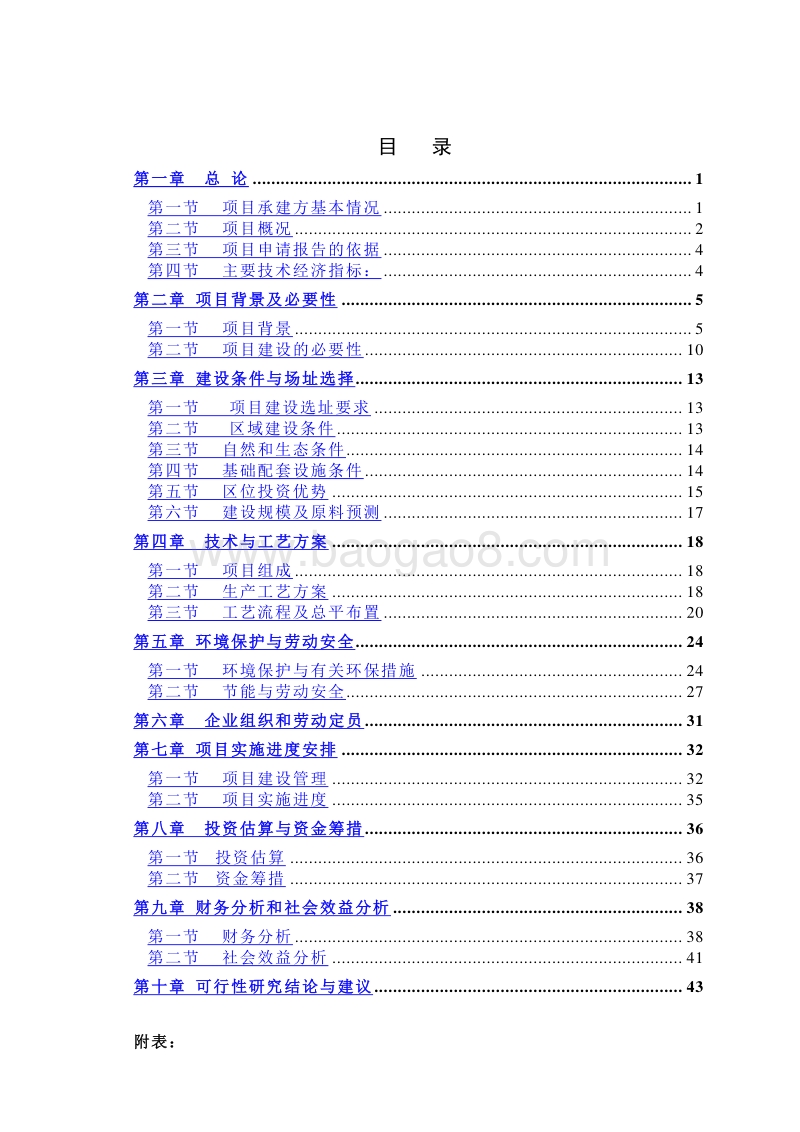 生活垃圾资源化处理项目可行性研究报告书.doc_第2页