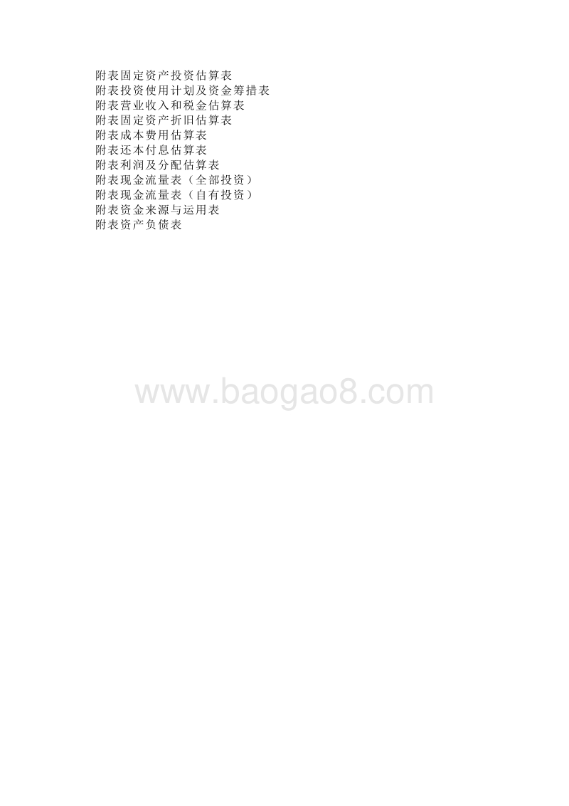 生活垃圾资源化处理项目可行性研究报告书.doc_第3页
