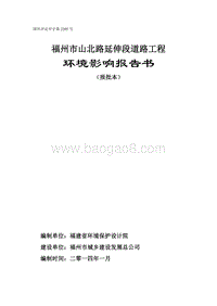 XX市山北路延伸段道路工程环境影响评价报告书.pdf
