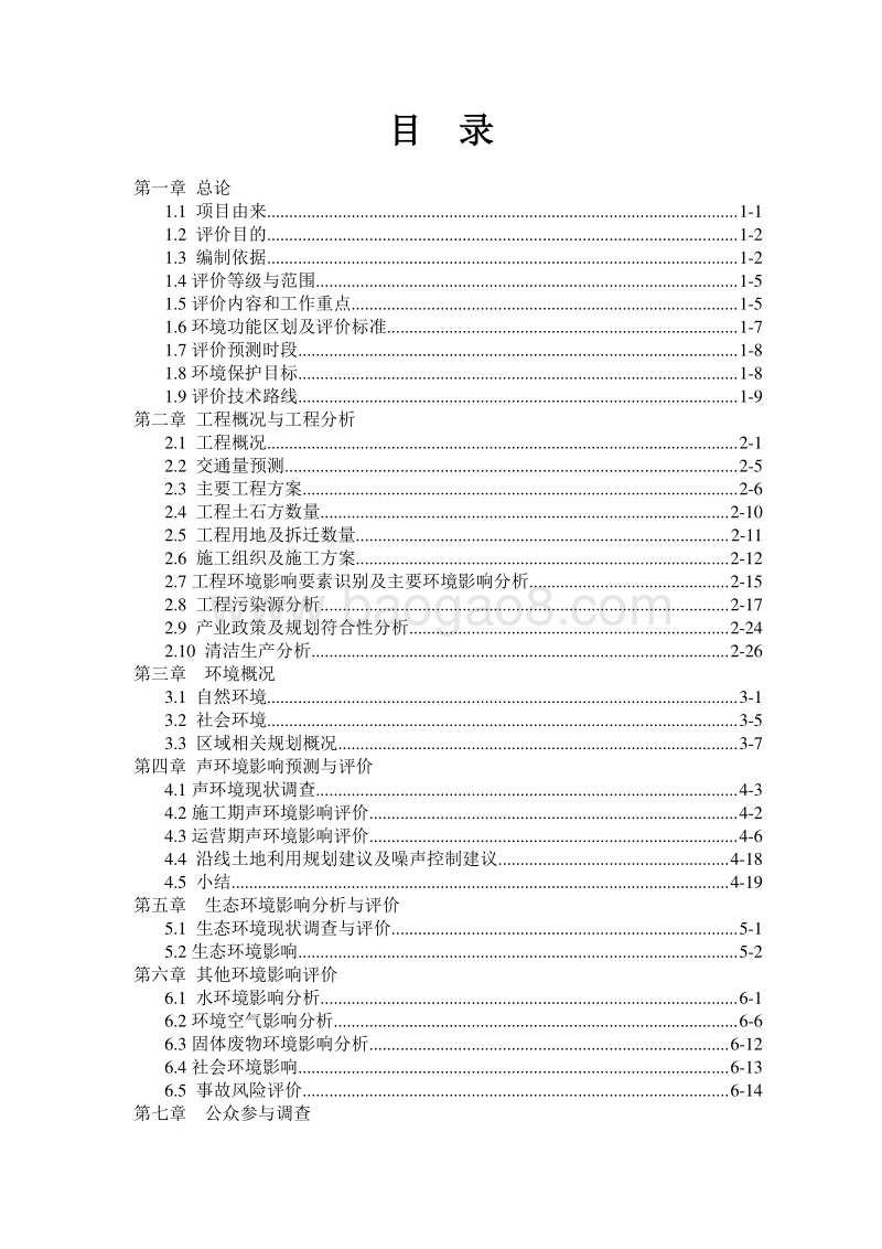 XX市山北路延伸段道路工程环境影响评价报告书.pdf_第4页