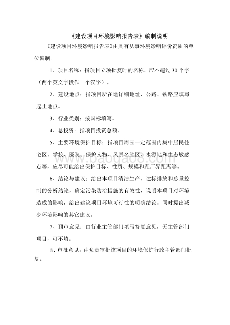 XX市市中心城区天然气利用工程环境影响评价报告书.pdf_第2页