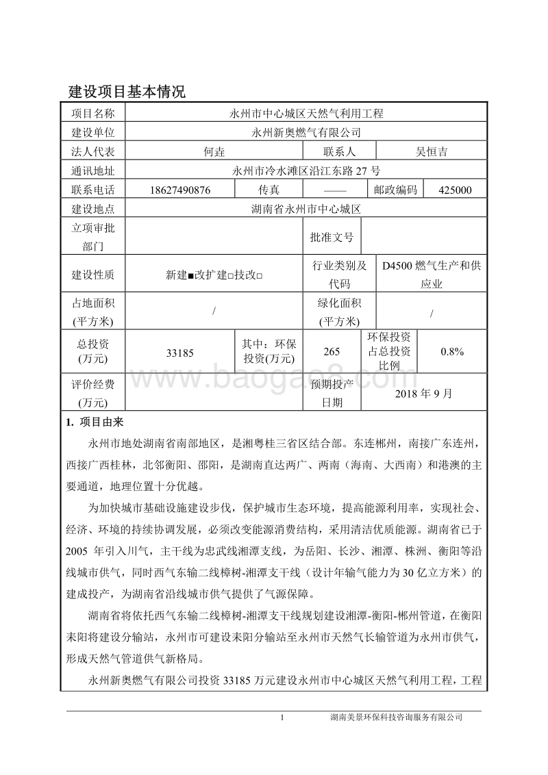 XX市市中心城区天然气利用工程环境影响评价报告书.pdf_第3页