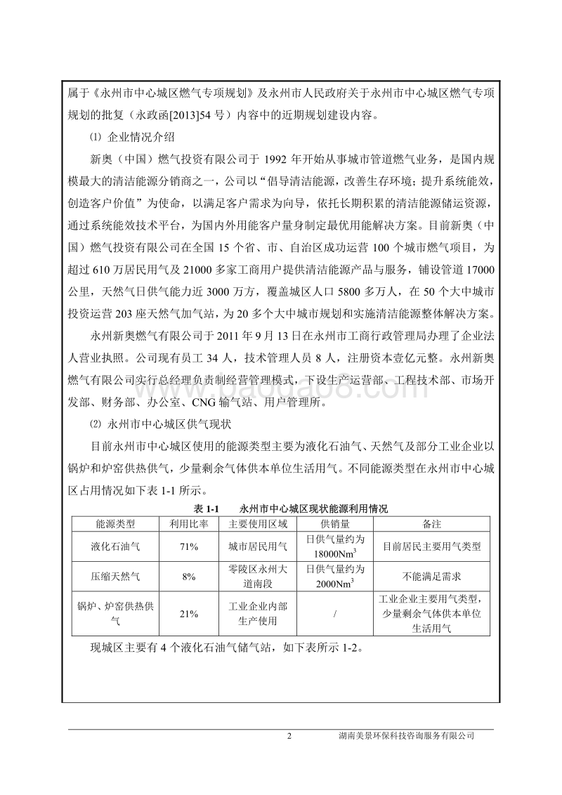 XX市市中心城区天然气利用工程环境影响评价报告书.pdf_第4页