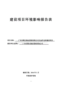XX市有限公司五金件仓库建设项目环境影响报告表.pdf