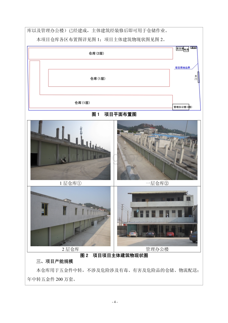 XX市有限公司五金件仓库建设项目环境影响报告表.pdf_第4页