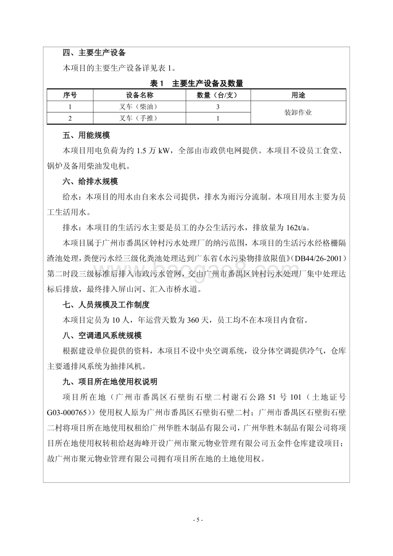 XX市有限公司五金件仓库建设项目环境影响报告表.pdf_第5页