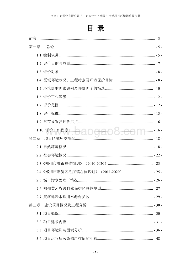 XX市置业有限公司建设项目环境影响评价报告书.pdf_第2页