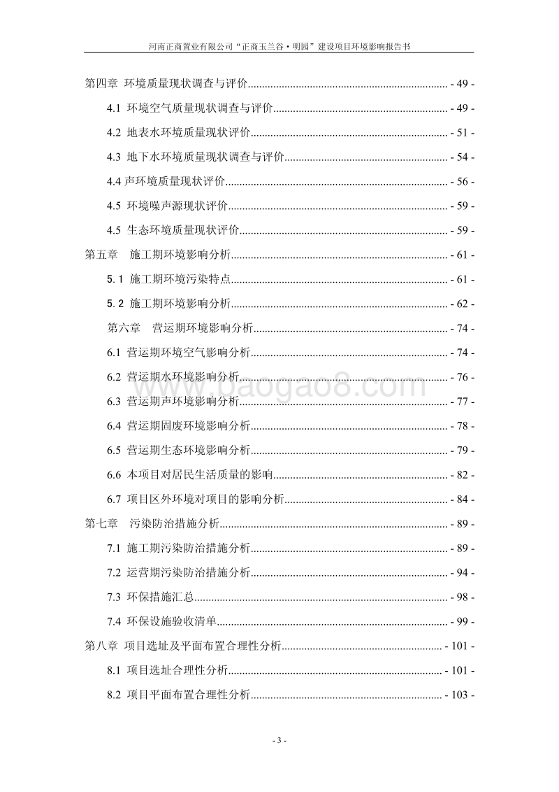XX市置业有限公司建设项目环境影响评价报告书.pdf_第3页