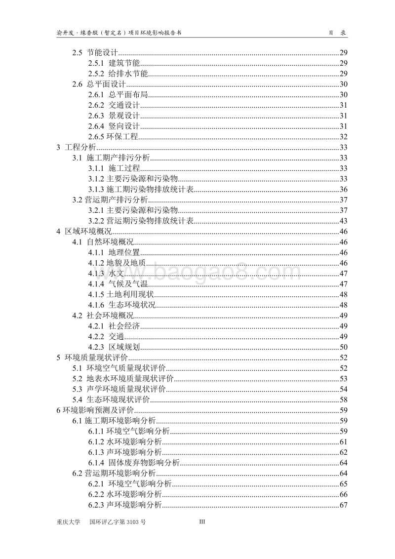 XX市置业有限公司环境影响评价报告书.pdf_第3页