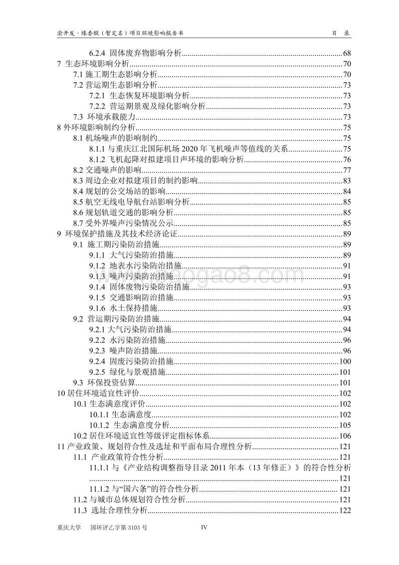 XX市置业有限公司环境影响评价报告书.pdf_第4页