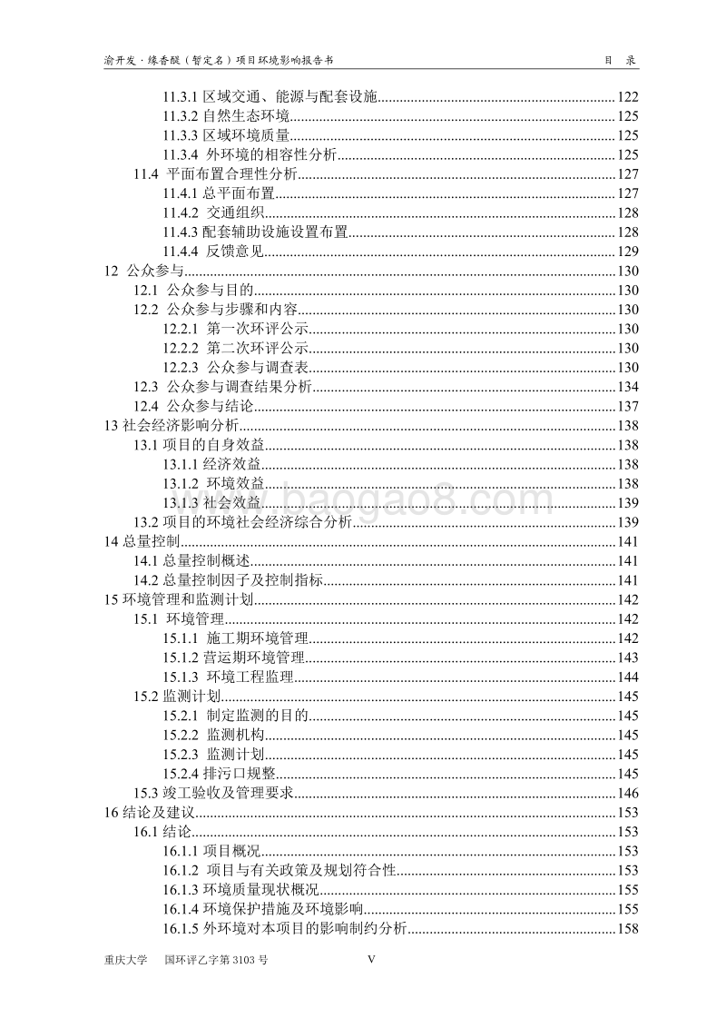 XX市置业有限公司环境影响评价报告书.pdf_第5页