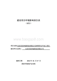 XX市科技有限公司冲焊件生产加工项目环境影响报告表.pdf