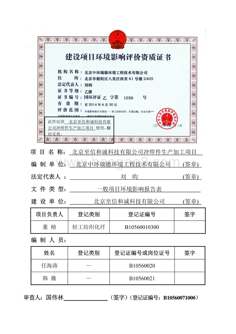 XX市科技有限公司冲焊件生产加工项目环境影响报告表.pdf_第2页