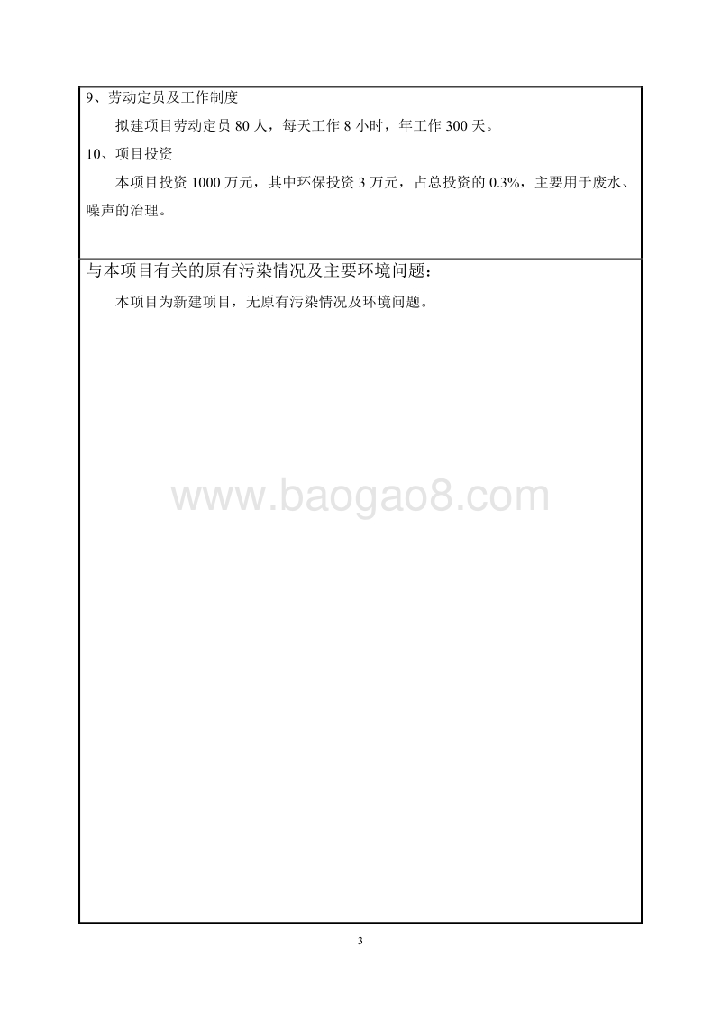 XX市科技有限公司冲焊件生产加工项目环境影响报告表.pdf_第5页
