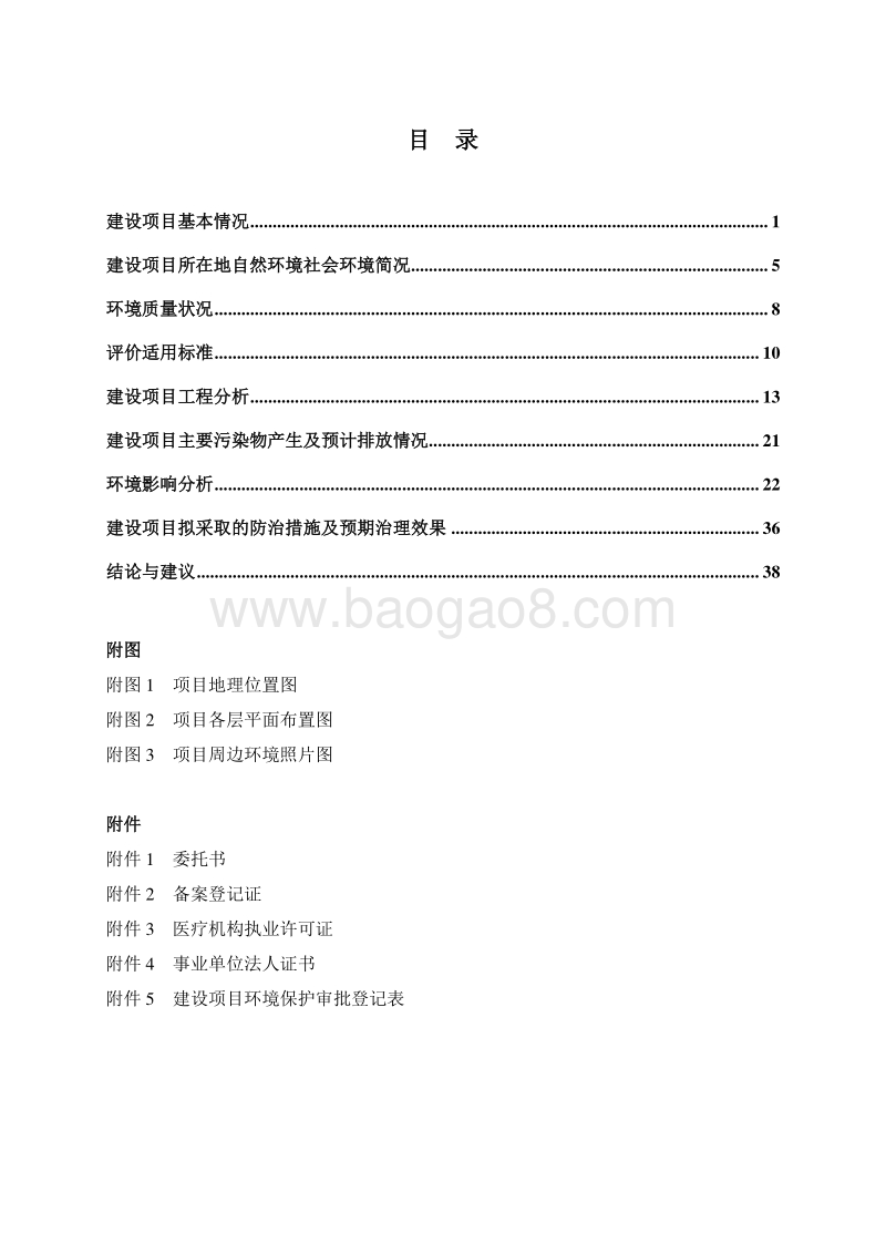 XX市 XX乡中心卫生院环境影响报告表.doc_第3页