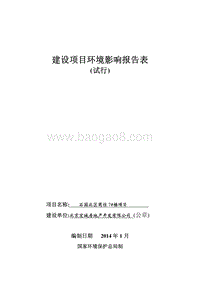 XX市上传_环境影响报告表.pdf