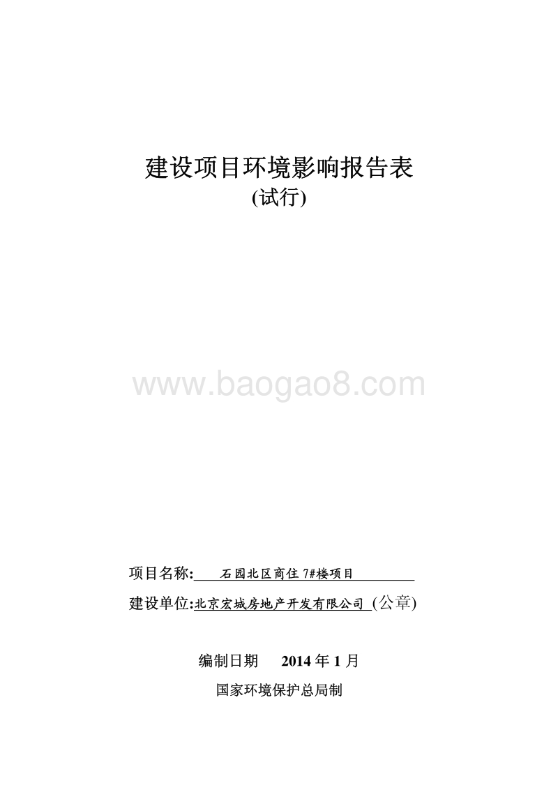 XX市上传_环境影响报告表.pdf_第1页