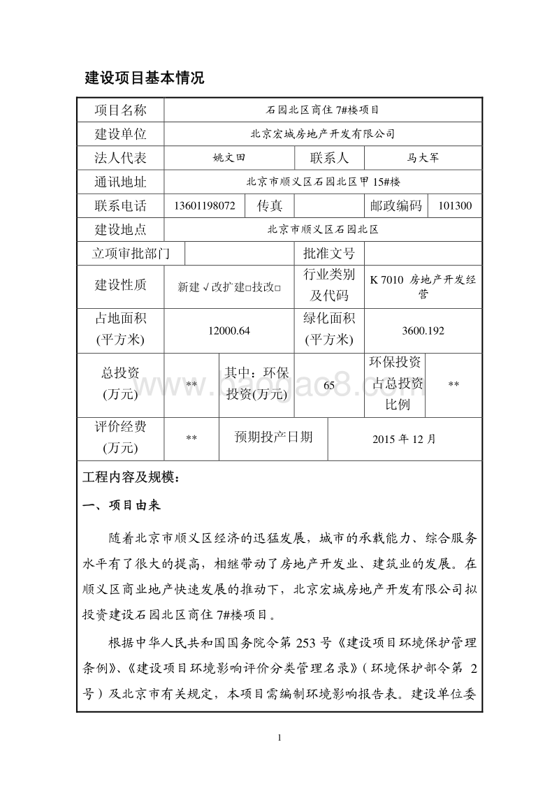 XX市上传_环境影响报告表.pdf_第2页