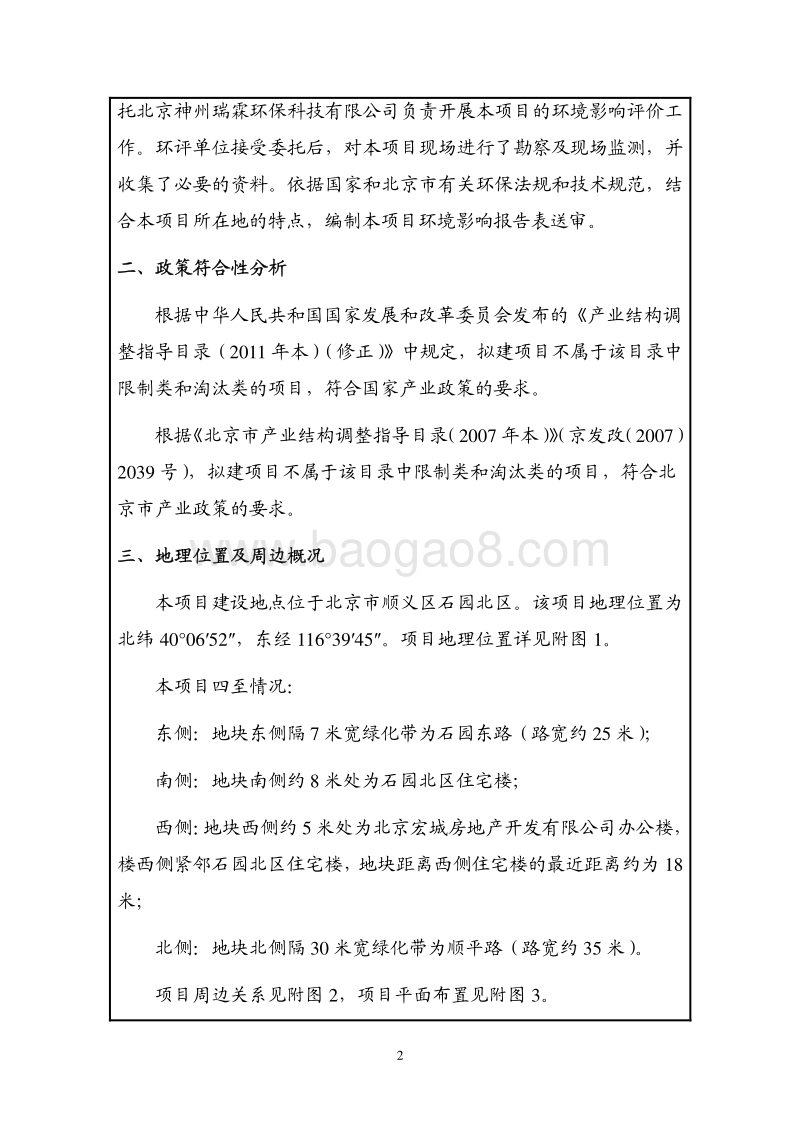 XX市上传_环境影响报告表.pdf_第3页