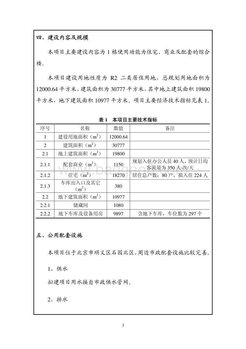 XX市上传_环境影响报告表.pdf_第4页